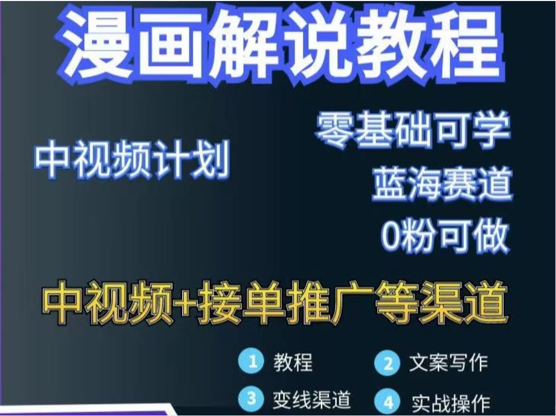 漫画解说保姆级教程，彻底解决版权问题，轻松月入上万插图