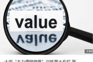 大周先生：主力行为逻辑思维训练营第三期