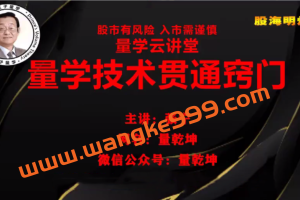 量学云讲堂张宁 量乾坤 王牌交易量学系统课第23期