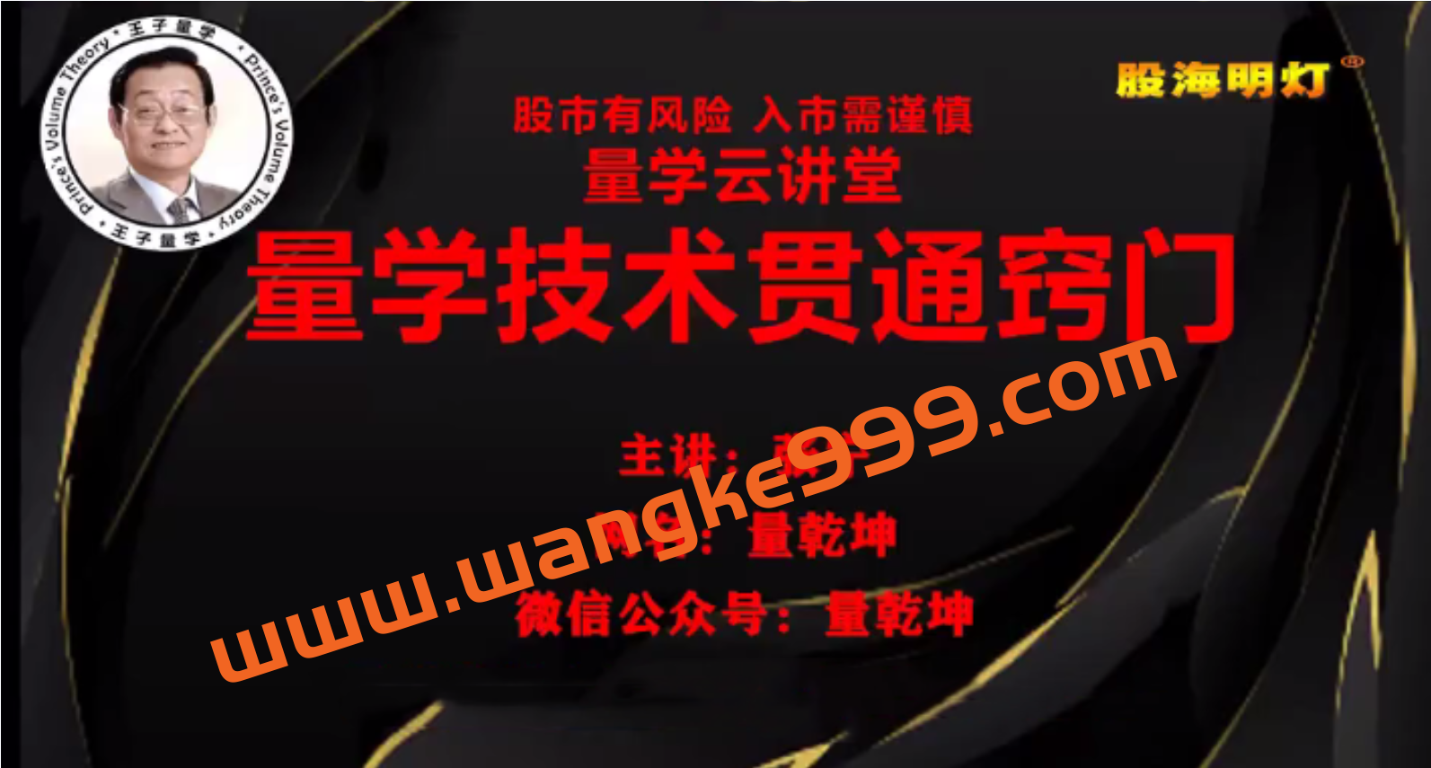 量学云讲堂张宁 量乾坤 王牌交易量学系统课第23期插图