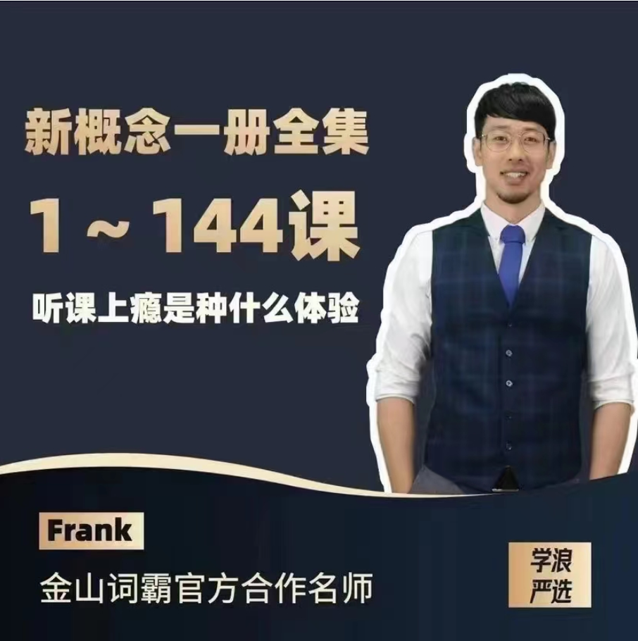 Frank新概念英语第一册插图 Frank新概念英语第一册插图