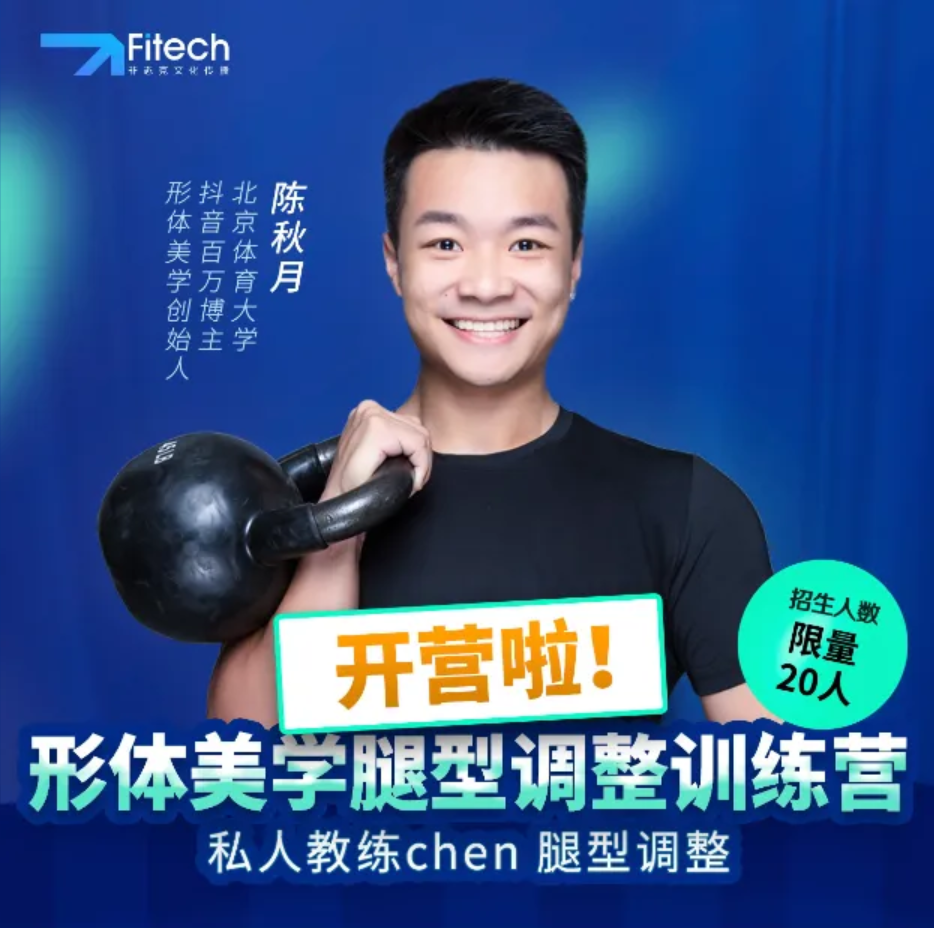 陈秋月《形体美学腿型调整训练营》插图