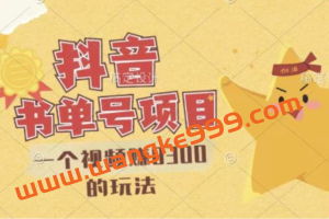最新抖音视频号书单号项目，一个视频赚8300的玩法【详细教程 AI语音合成软件】