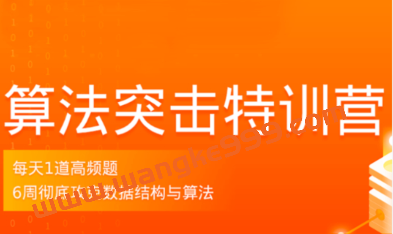 拉勾算法突击特训营3期插图 拉勾算法突击特训营3期插图