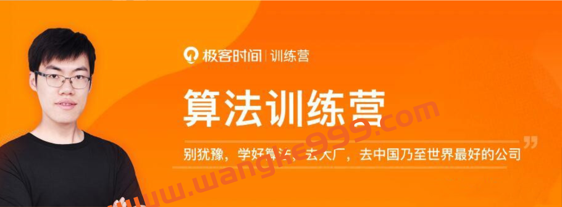 极客时间李煜东《算法训练营》2021版第0期【完结】