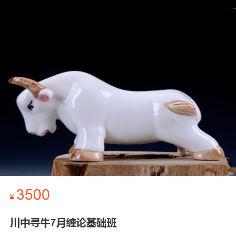 川中寻牛7月缠论基础班插图 川中寻牛7月缠论基础班插图