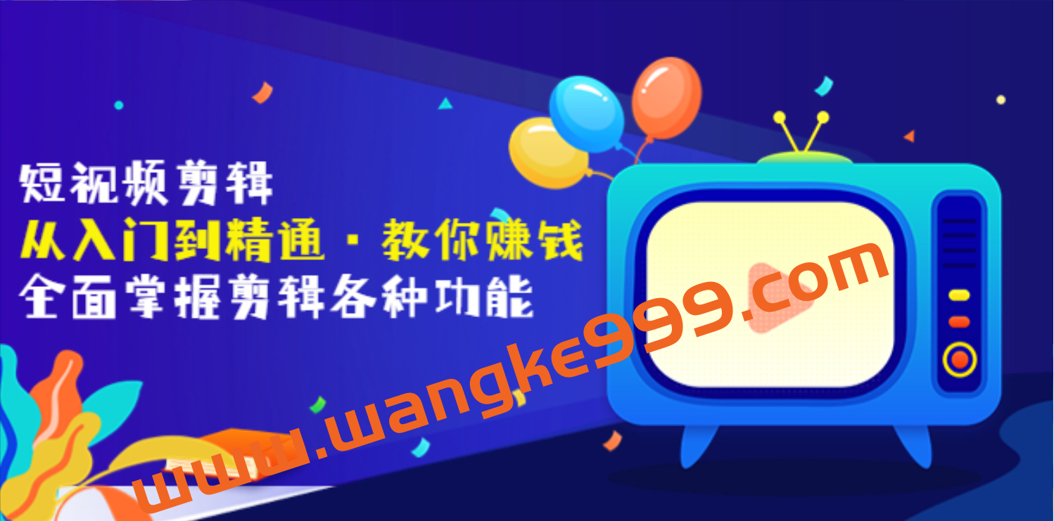 唐宇:短视频剪辑PR+剪映(从入门到精通) 价值1999元插图