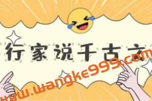 《贾行家说千古文章》15把钥匙，解锁中国文化情感