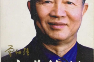 曾仕强《中道管理-M理论及其运用-易知易行的中国式管理》视频讲座