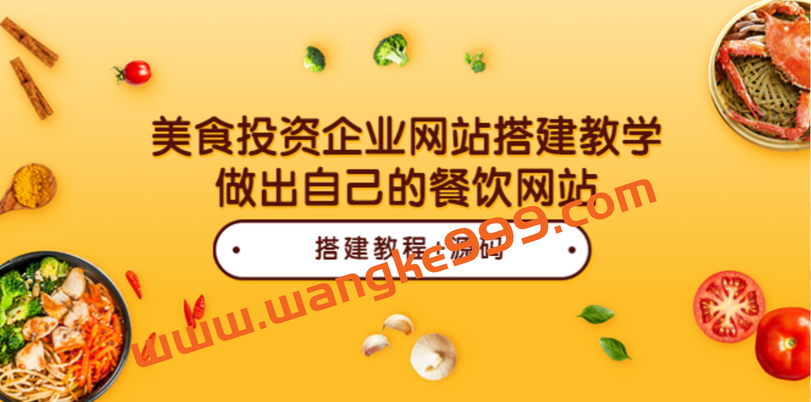 美食投资企业网站搭建教学，餐饮朋友必学插图