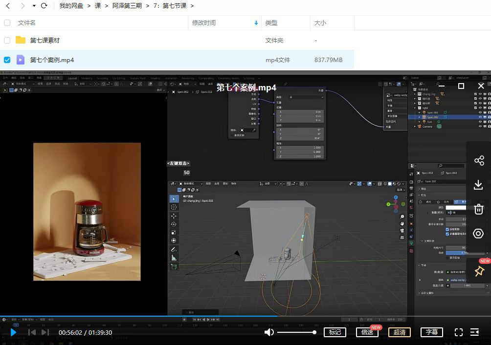 阿泽Blender第3期渲染课2021年11月结课【画质高清有素材】插图3