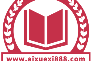 爱学习（www.aixuexi888.com）会员权益介绍