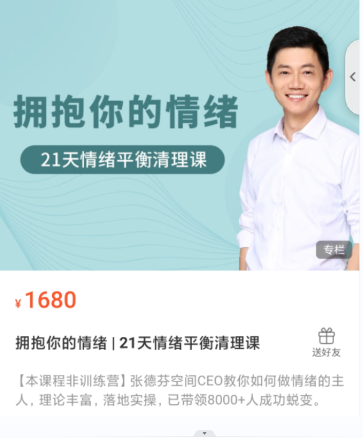 卢熠翎-21天情绪平衡清理课插图