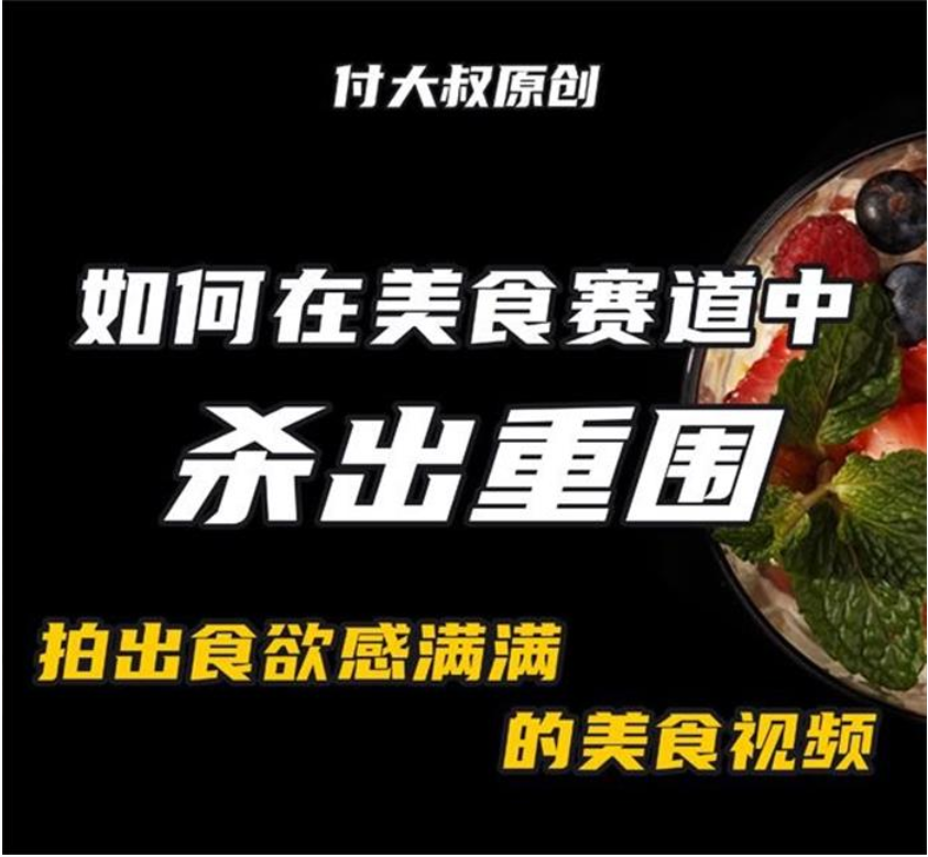 付大叔《美食赛道杀出重围》插图 付大叔《美食赛道杀出重围》插图