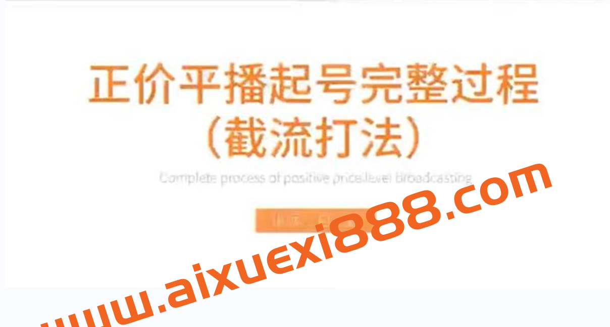 包农鑫《正价平播起号的完整过程》插图