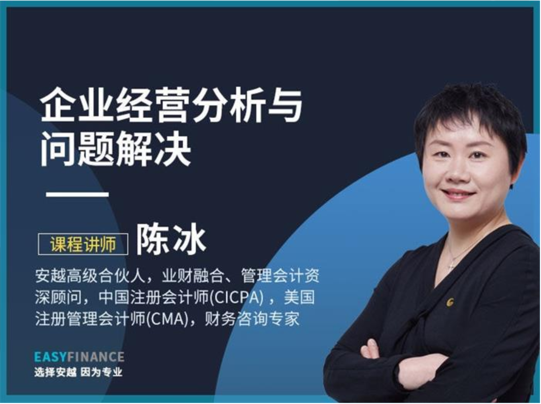 陈冰《企业经营分析与问题解决》插图 陈冰《企业经营分析与问题解决》插图