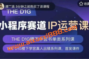 DHED1G口播+真人出镜运营课，第一馆口播IP、书单、情商、育儿、情商、职场等类型账号运营玩法