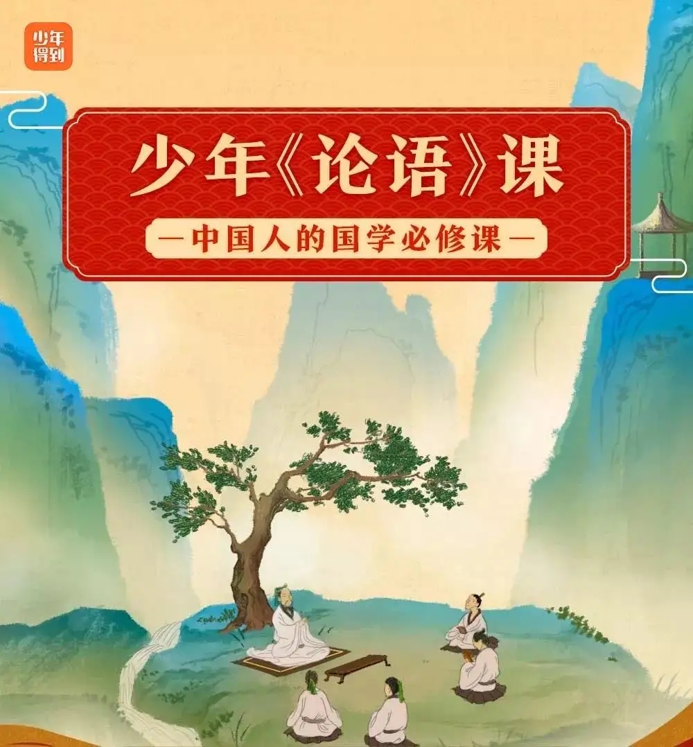 鲍鹏山《少年《论语课》：给中国人的国学课插图