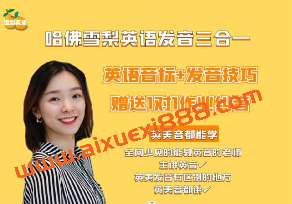 众筹:哈佛雪梨英语发音3合1插图 众筹:哈佛雪梨英语发音3合1插图