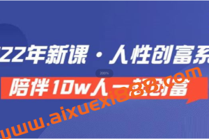 卢战卡《人性创富密码引流课》