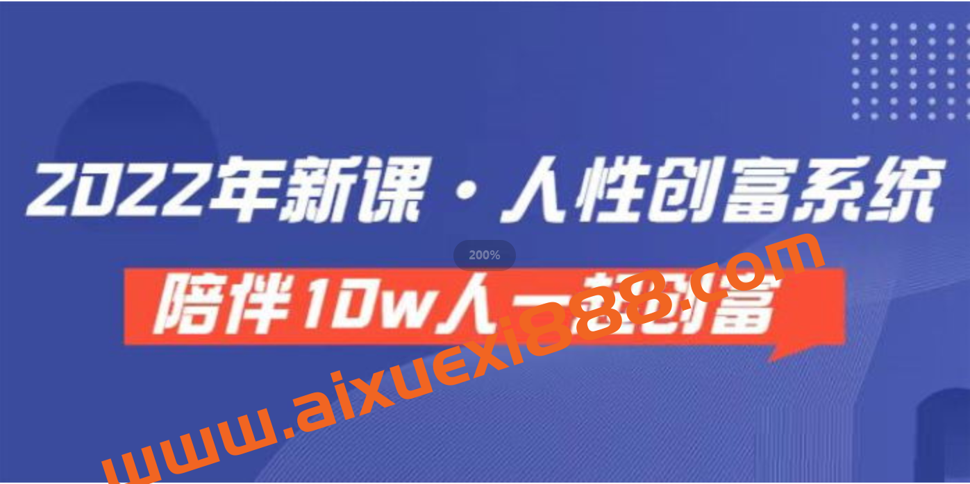 卢战卡《人性创富密码引流课》插图