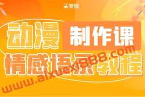 孟婆情《动漫情感语录制作》