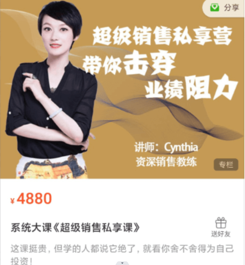 超级销售私享课价值4880元插图