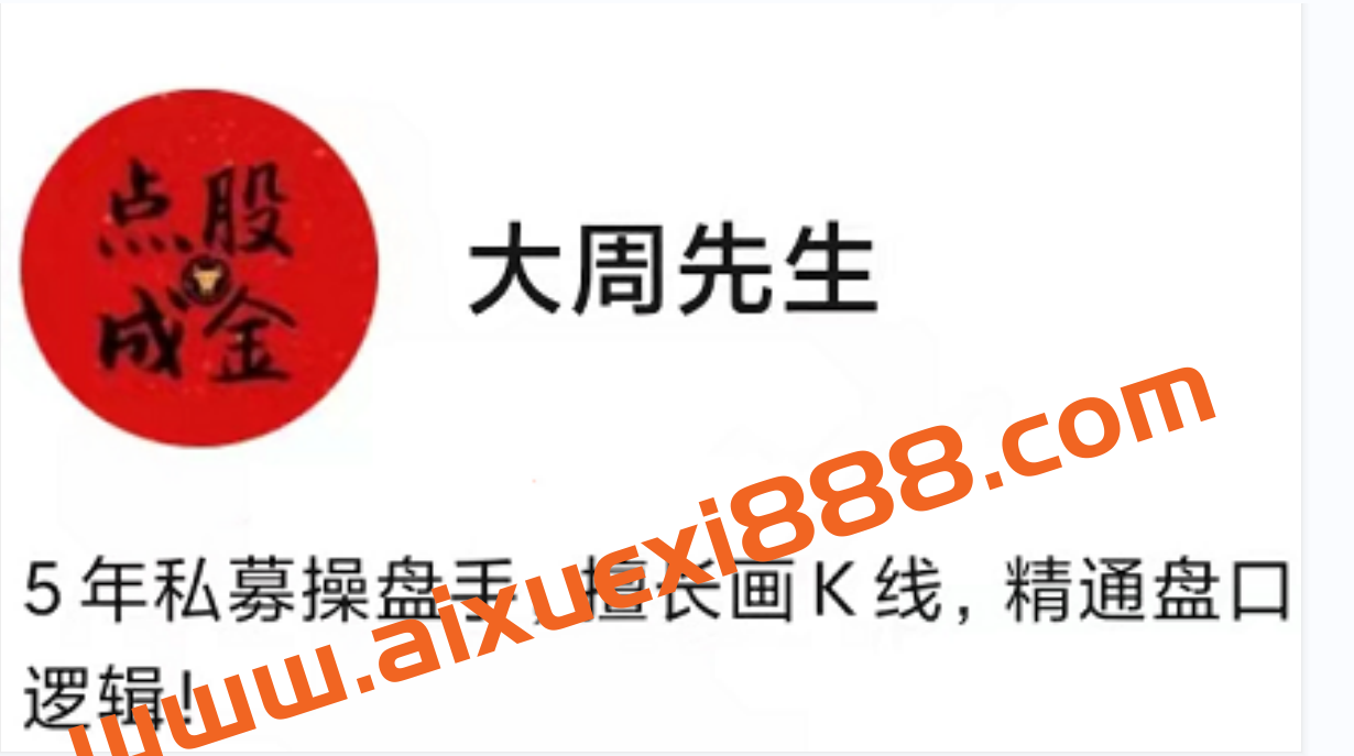 【大周先生】2024年3月主力行为逻辑训练营 半年期插图
