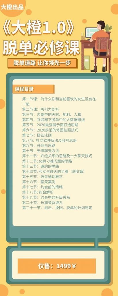 《大橙1.0》脱单必修课插图