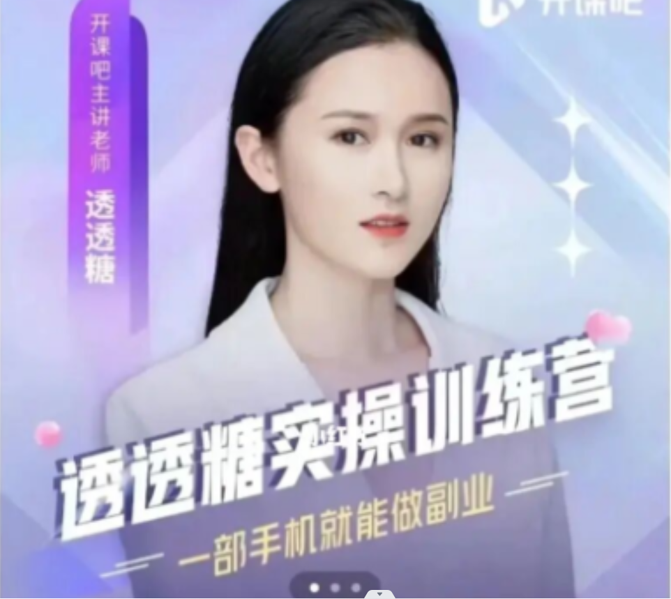 透透糖全套课（含6999）插图