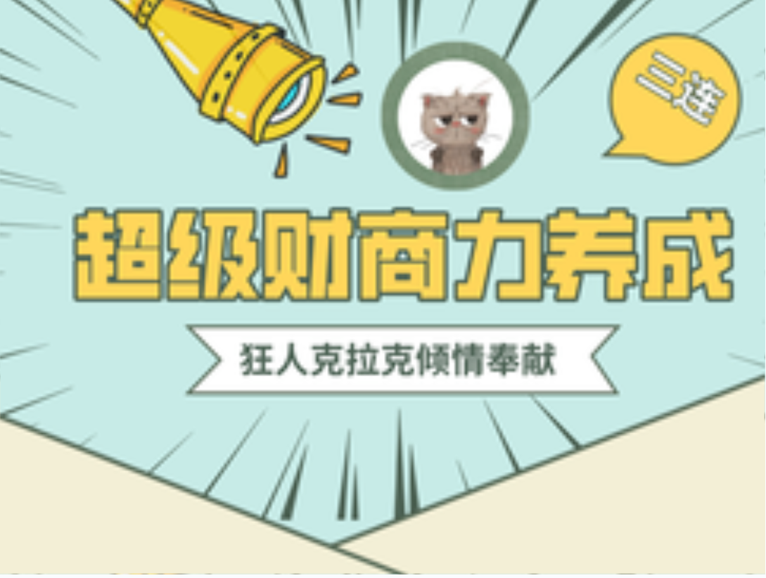 超级财商力【完结】插图