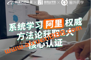 圈外《数据分析师企业实训项目》