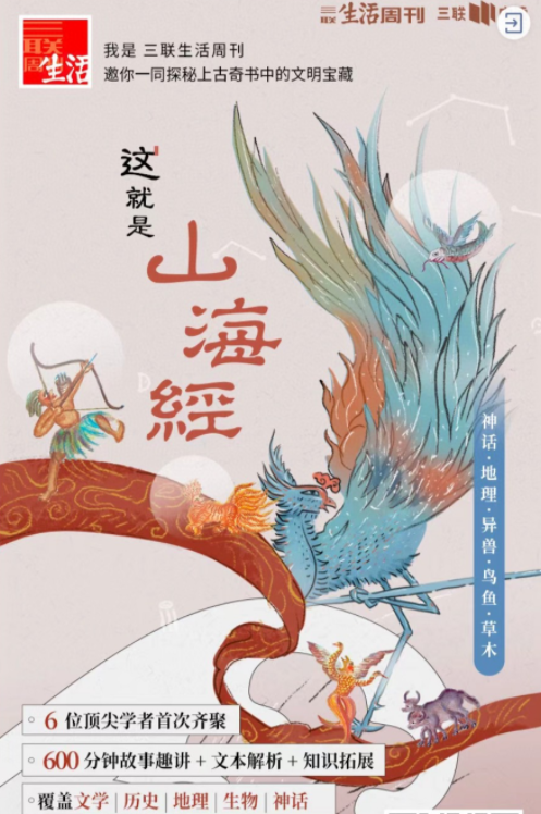 三联中读-这就是山海经插图