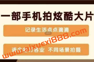 龙共《一部手机拍炫酷大片》