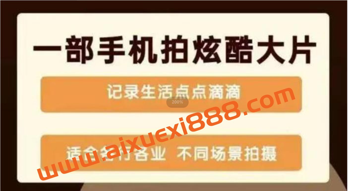 龙共《一部手机拍炫酷大片》插图 龙共《一部手机拍炫酷大片》插图