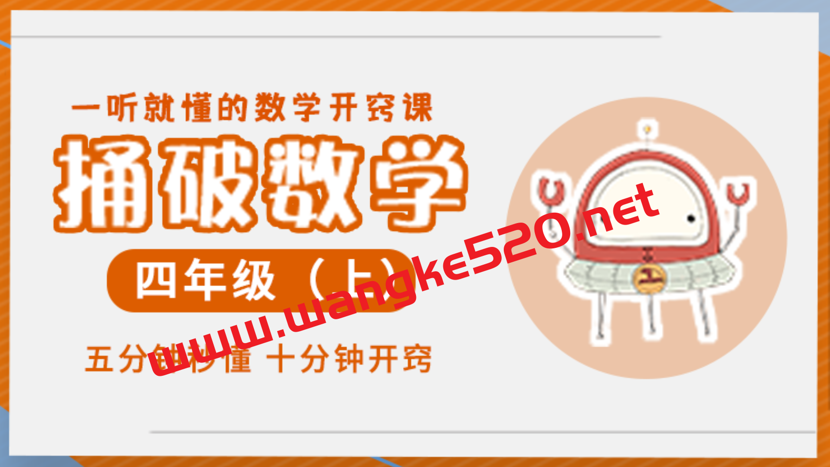 少年得到《小学奥数四年级》：数学思维开窍课四年级上（捅破数学）插图