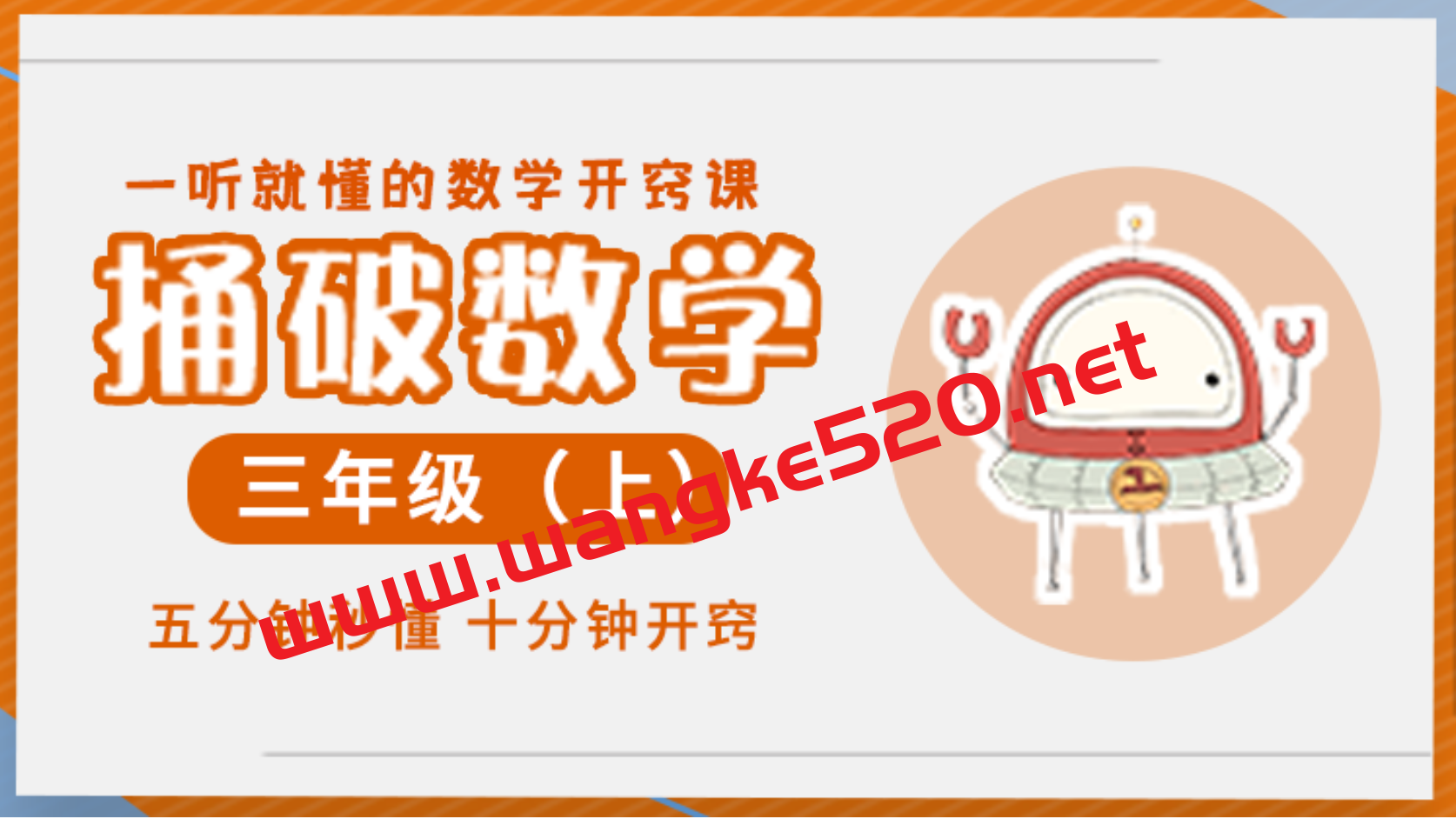 少年得到《小学奥数三年级》：数学思维开窍课三年级上（捅破数学）插图