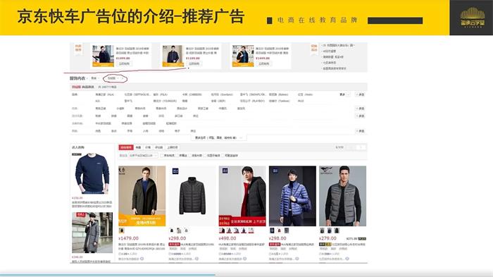 玺承云学堂《京东快车引爆店铺销售额》插图1 玺承云学堂《京东快车引爆店铺销售额》插图1