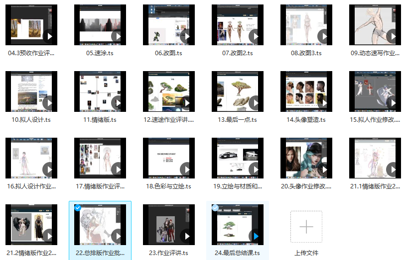 涂弥角色设计第2期2021年【画质不错有课件】插图1