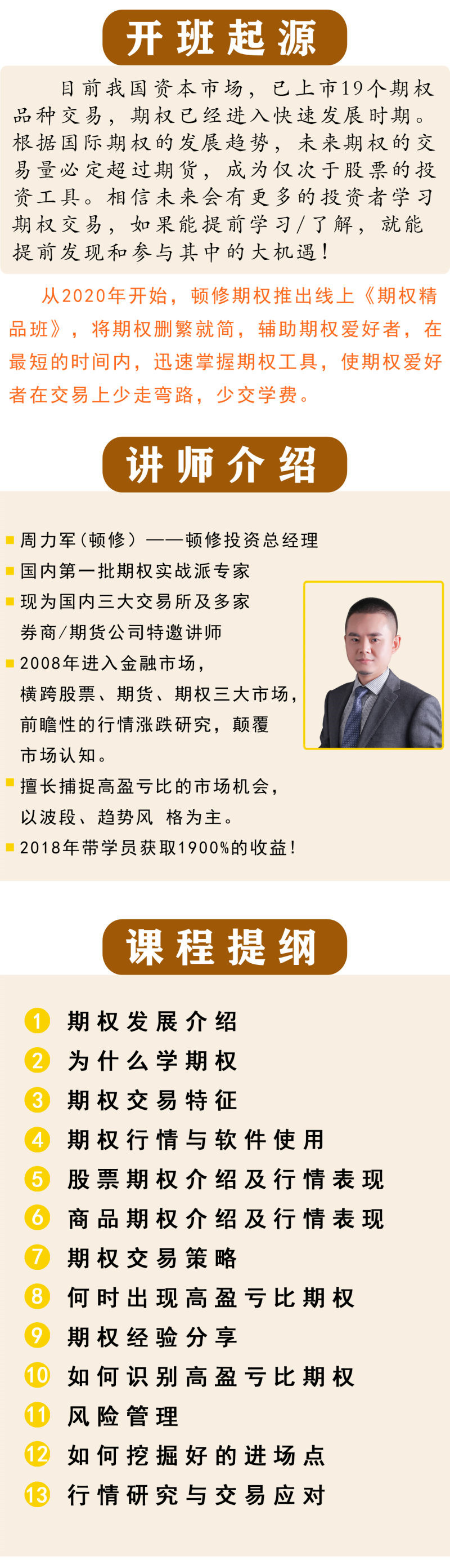 《期权精品班》顿修老师插图1 《期权精品班》顿修老师插图1