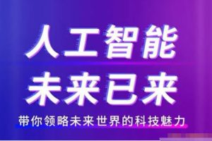 马士兵-AI人工智能工程师1-4期2022年价值19999元重磅首发完结无秘