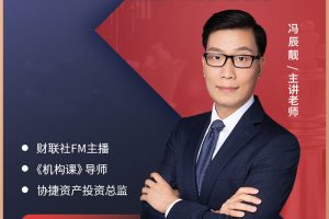 犇财课堂-土哥看研报系列直播课