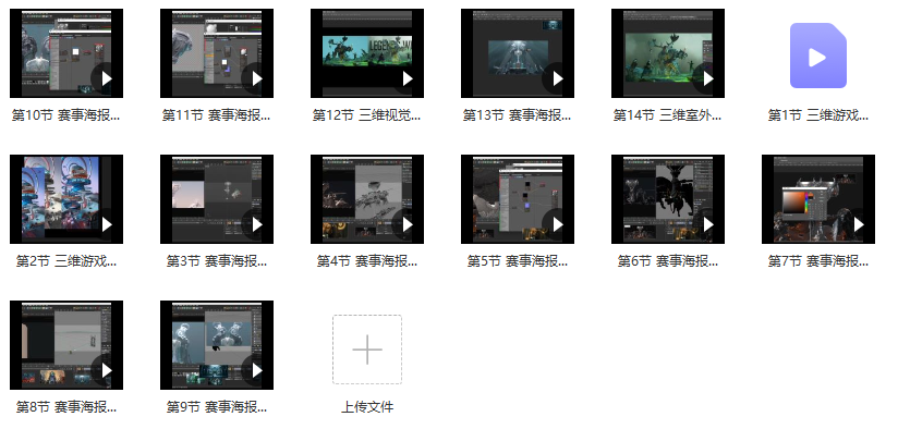 蓝枫2022年三维游戏海报设计系统教程【画质高清只有视频】插图1