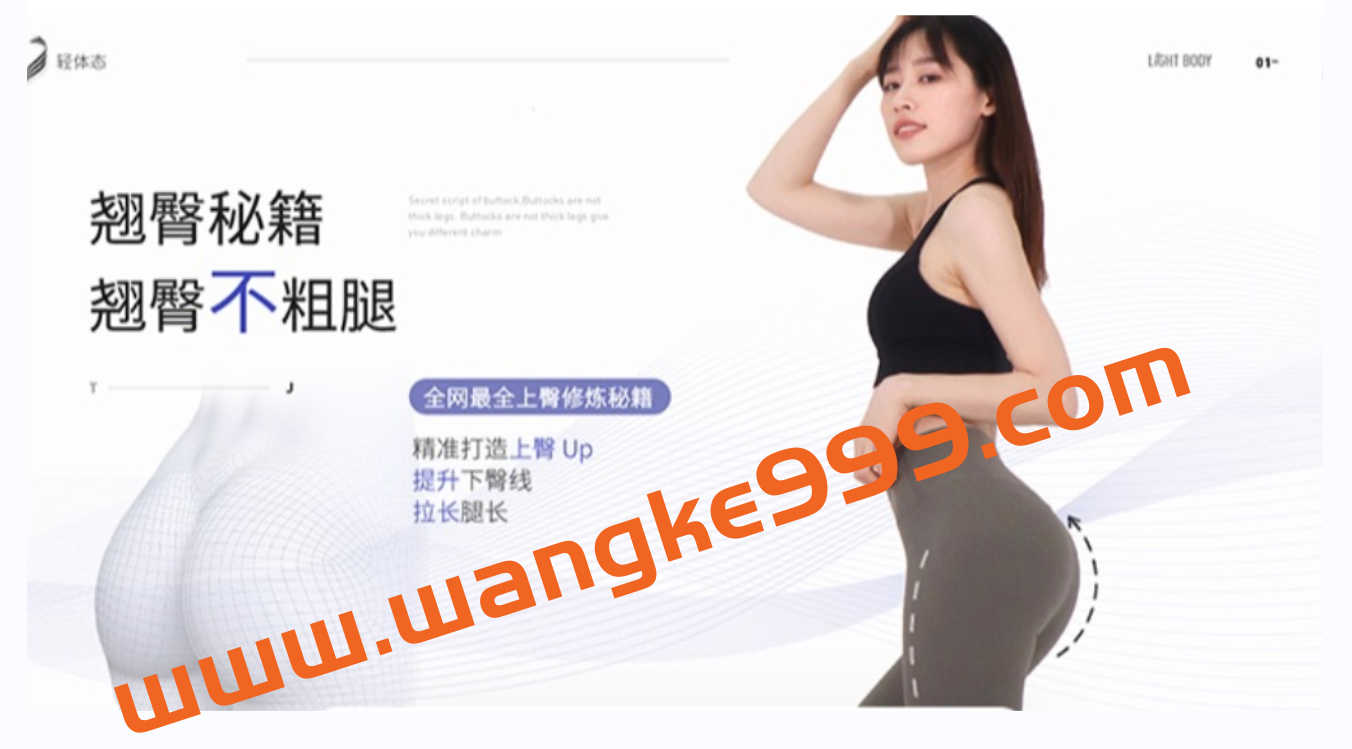 【长腿姑娘】翘臀秘籍——翘臀不粗腿插图 【长腿姑娘】翘臀秘籍——翘臀不粗腿插图