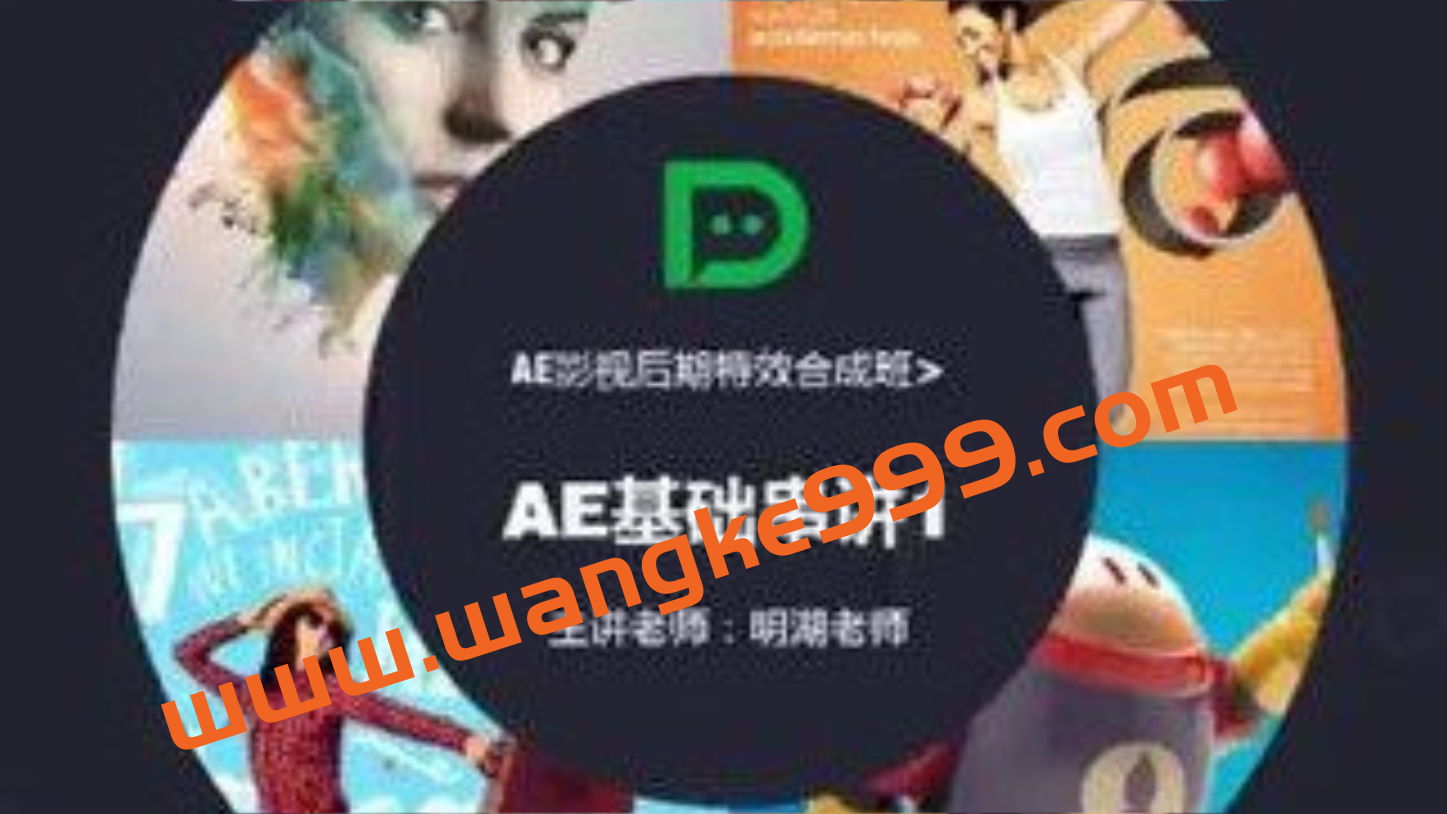 大鹏教育-AE影视后期特效合成班插图 大鹏教育-AE影视后期特效合成班插图