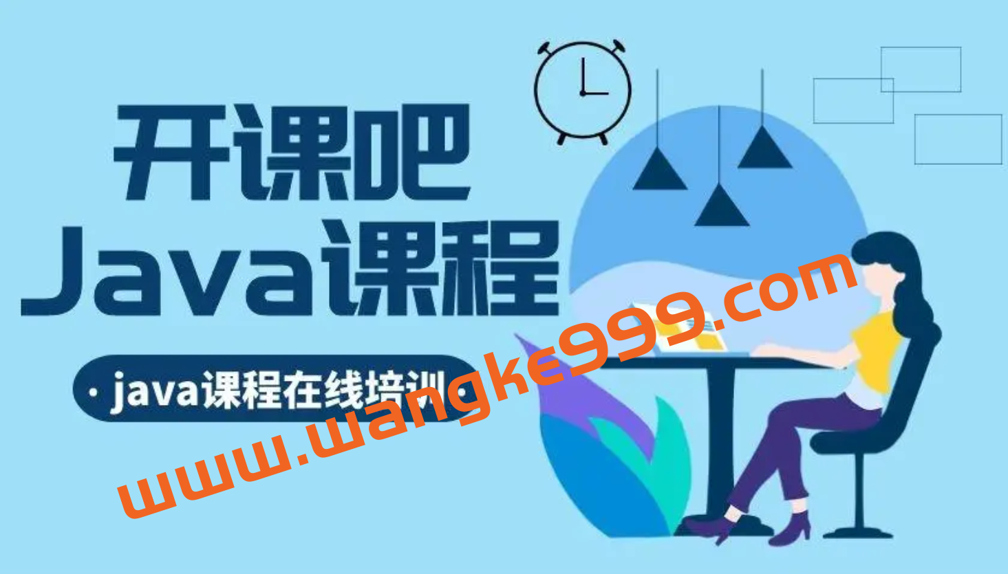 开课吧门徒计划算法班Java方向插图