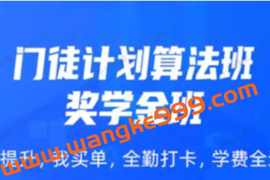 开课吧门徒计划算法班算法课【2022完整版】