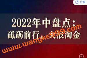 徐远·2022年中盘点：砥砺前行，大浪淘金（2022-08-04直播）