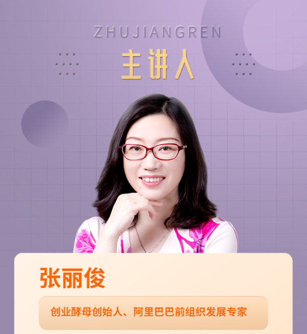 创业酵母·张丽俊《从一线到高管你必须知道的管理知识》插图