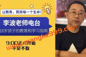 抖音李波老师·走心家族1班：每个学生都能成为优等生